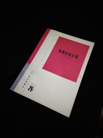 泰和宜山会语(新世纪万有文库)