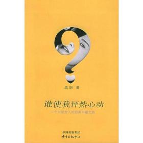 谁使我怦然心动