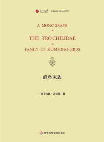 蜂鸟家族(寰宇文献 16开精装 全一册 英文)