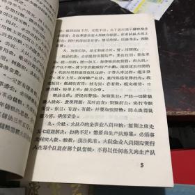 宁都县农村集体粮油管理制度1970年