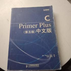 C Primer Plus（第五版） 中文版，品差看图，扉页有字迹