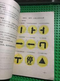 机动车驾驶员学习资料【杭州市公安局交通民警大队1975年编印】无涂画笔迹，品好