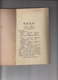 1928年 大众文艺 第二期