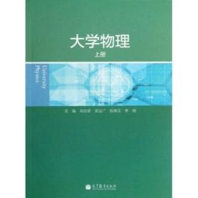 正版未使用 大学物理/肖剑荣/上 201311-1版2次