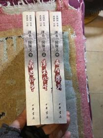 評(píng)書(shū)三國(guó)演義（上中下）