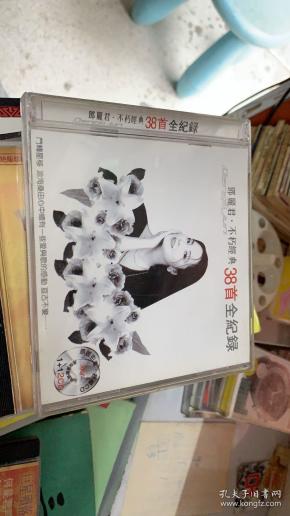 邓丽君 不朽经典38首全纪录原版引进 授权CD 老CD2碟，有歌词