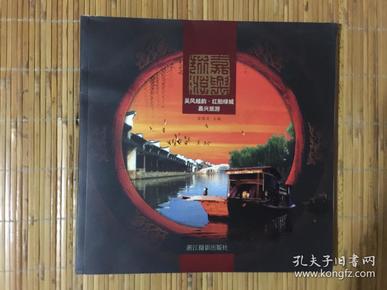 吴风越韵·红船绿城——嘉兴旅游