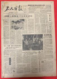 国防部举行盛大招待会庆祝建军59周年。工人日报1986年8月1日。共4版。