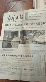 吉林日报 1973年1/2/3月，共计3个月报纸，都是单张的，合 售