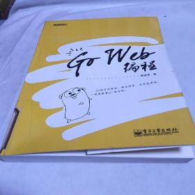 go wed编程