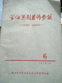 学习马列著作参考