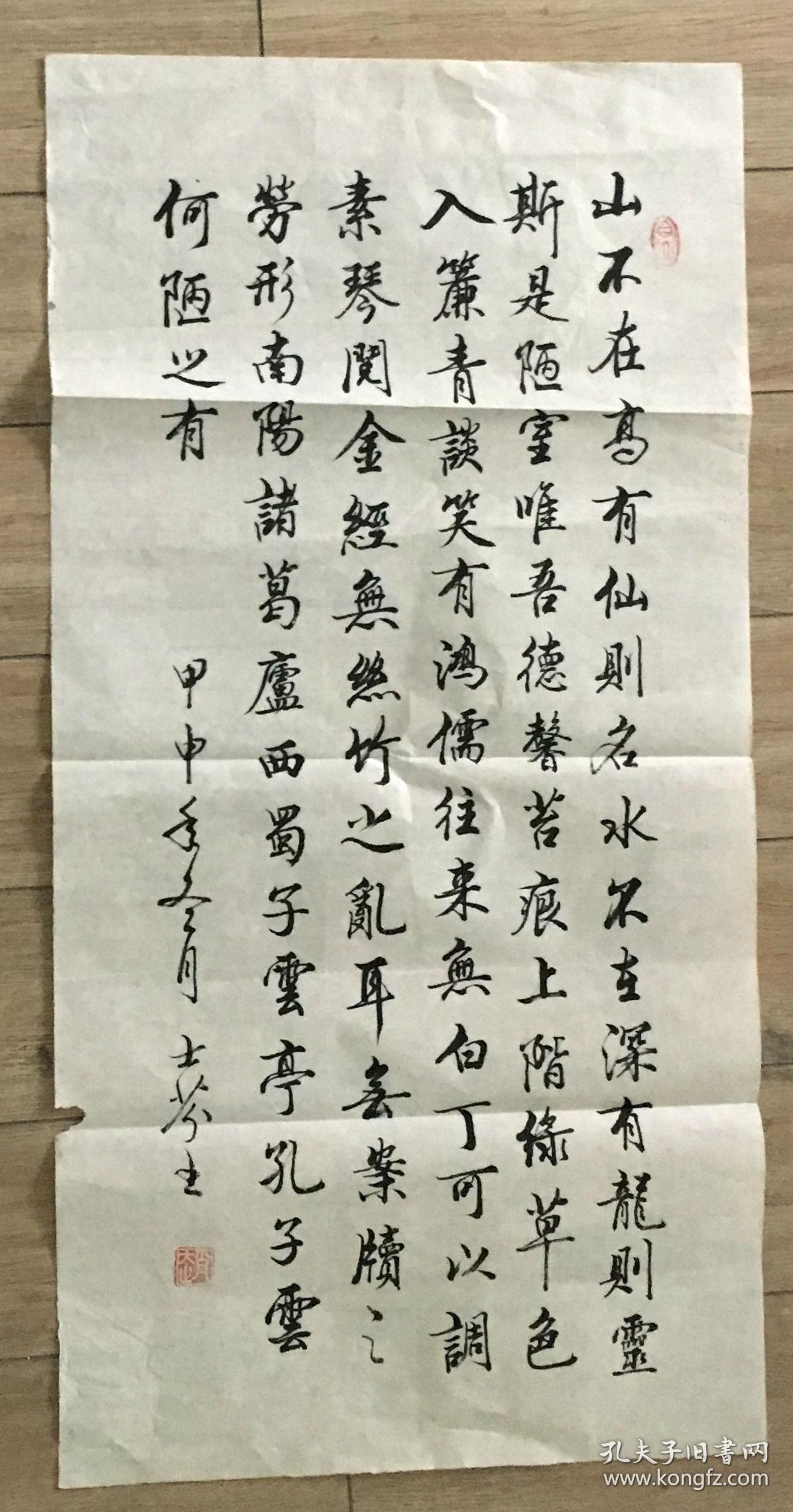 书法 宣纸未裱 【山不在高······】也许有失误漏笔 也可能无章无款  都是实物原图   品相请以图为准 尺寸：68x34厘米