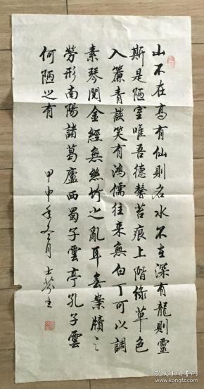 书法 宣纸未裱 【山不在高······】也许有失误漏笔 也可能无章无款  都是实物原图   品相请以图为准 尺寸：68x34厘米