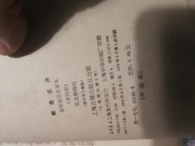 聊斋志异 (会注会校会评本，全四册，一版一印，内页无笔迹，品相好)