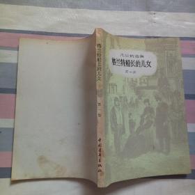 格兰特船长的儿女第一部