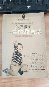 决定孩子一生的教育法   馆藏