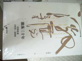 吴晓波企业史 激荡三十年：中国企业1978—2008（十年典藏版）（套装共2册）