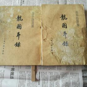 龙图耳录【繁体竖板】