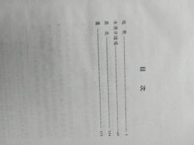 包邮 只包挂刷或包裹 有吉佐和子小说选 精装 人民文学 一版一印 无签章勾划