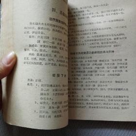 河北省中医中药展览会医药集锦（修订本）