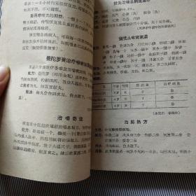 河北省中医中药展览会医药集锦（修订本）