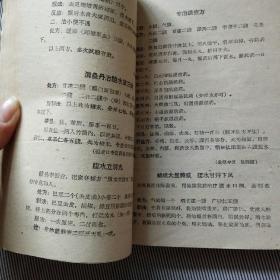 河北省中医中药展览会医药集锦（修订本）