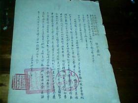 1955年布特哈旗人民委员会 联合通知 1页有方印