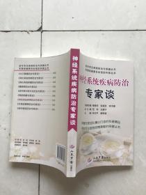 神經(jīng)系統(tǒng)疾病防治專家談