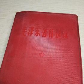 毛泽东著作选读，1967年.3月，带林彪题词