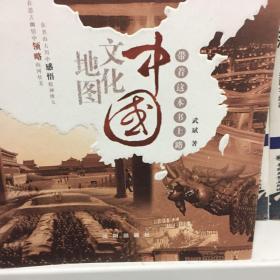 中国文化地图