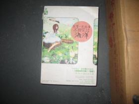 總有一次流浪不曾見過海洋
