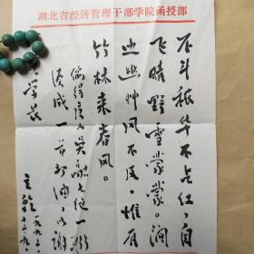 武漢大學(xué)羅立乾 毛筆手稿1頁.