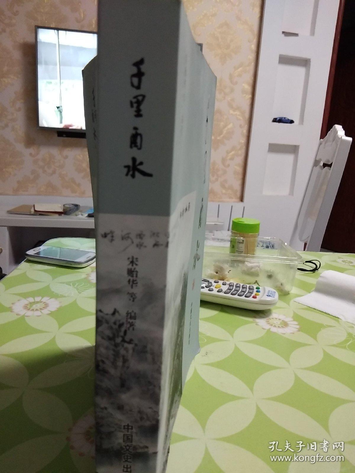 千里酉水