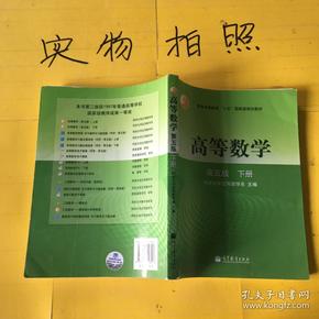 高等数学（下册）