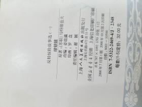 反特惊险故事选