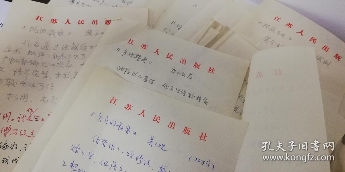 约80年代苏州著名作家汤雄小说稿《保姆猝死之谜》编辑审稿评语1页码-江苏人民出版社稿纸