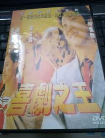 喜剧之王DVD