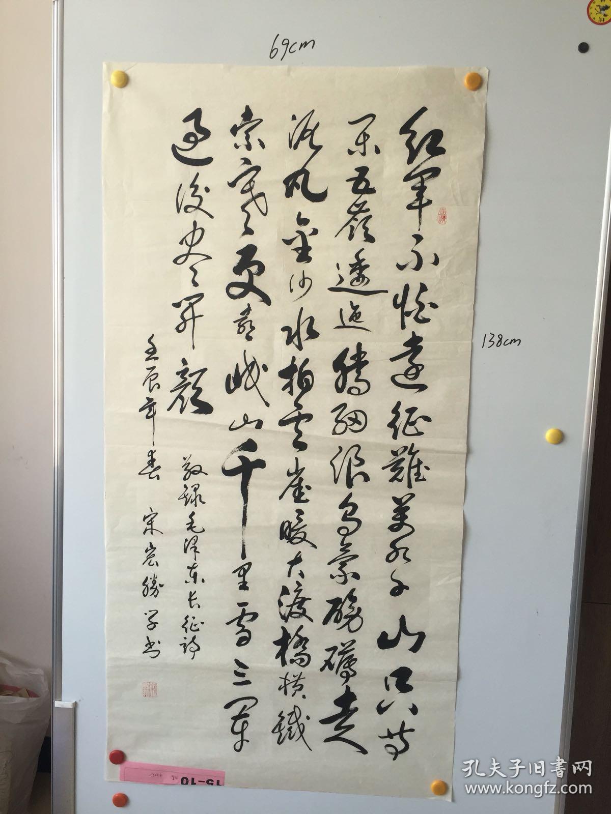 书法家宋宏胜精美书法作品一幅 138cm*69cm 保真,拍品信息,网上拍卖