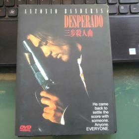 三步杀人曲 DVD