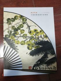 西泠印社2018年春季拍卖会  中国书画扇画作品专场