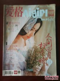爱格 2015.04A 8周年特刊