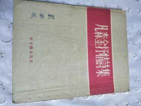 凡森金抒情是集