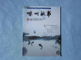 嵊州故事2018冬季卷