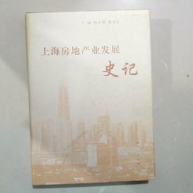 上海房地产业发展史记