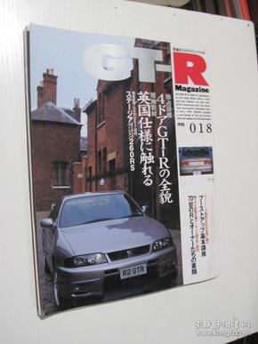 GT-R Magazine 1998/018（日文版）