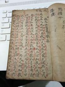 文学之类的抄本   20几页50几面