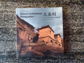 大汖村－一个千年古村的当代命运（一版一印1000册）