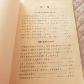 黑龙江省烹饪协会成立大会专刊