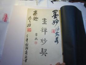 民国书画册，老书本，包顺丰，沙孟海潘天寿1930年扉页签名本题词本，1929年金拱北遗墨 第5集，8开，民国书画，  【吴昌硕题】 金城精品， 吴昌硕题写书名.（一本，第5辑