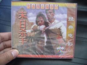 VCD  末日杀手    未拆封